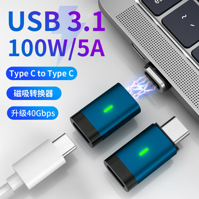 厂家批发USB3.1磁吸转接头Type-C笔记本快充PD100w充电数据转换器|ru