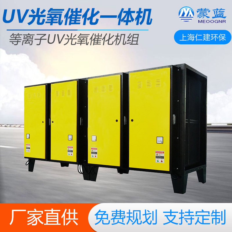 光氧活性炭一体机UV光解工业废气处理设备光氧催化光氧净化器排烟