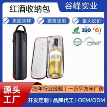 eva洋酒红酒礼盒 手提便携双支红酒包装盒 时尚单支装酒瓶收纳包