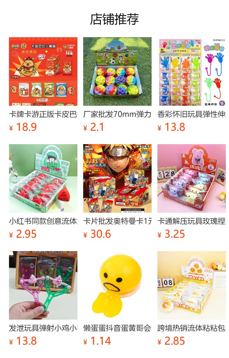 预览状态下无法点击,发布后,可点击跳转到对应的商品页面