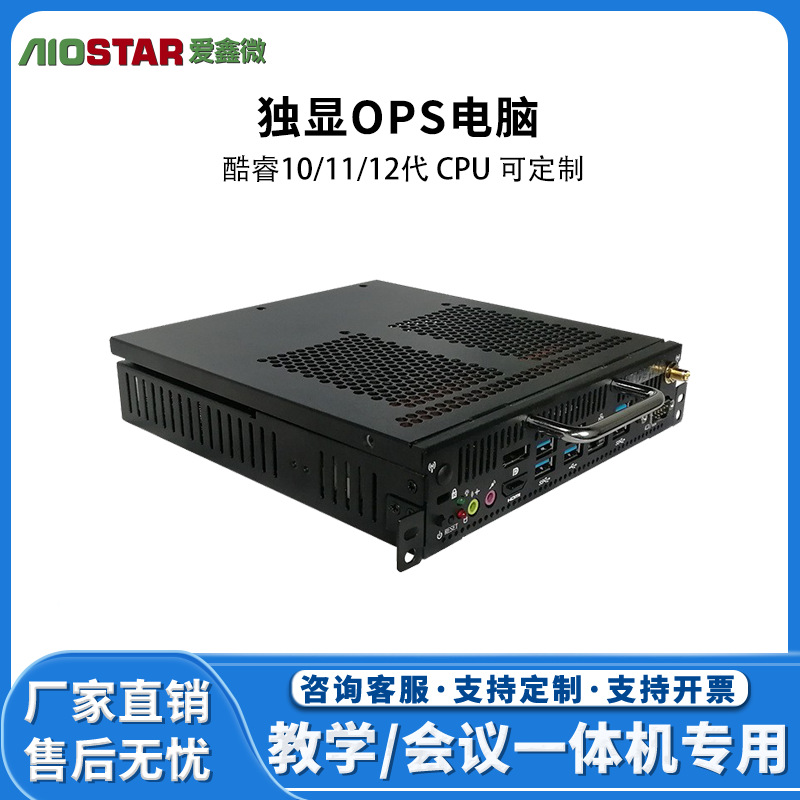 Discrete Graphics Ops Computer I5I7 6Th Generation 14Th Generation Embedded Mini Host Teaching Conference All-In-One Computer Host