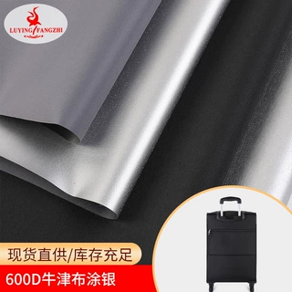 定制600D防晒防水涂银加密牛津布户外帐篷汽车车衣牛津布料