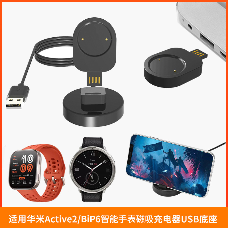 Suitable for Huami Amazfit Active2/Bip6 Watch Magnetic Mini Charger USB Dock Set Suitable for Huami Amazfit Active2/Bip6 Watch Magnetic Mini Charger USB Dock Set