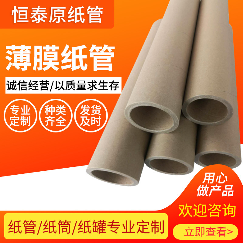 青岛胶带纸管 工业纸管 包装纸管 多规格包装纸筒 山东厂家发货