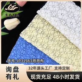 蕾丝面料;网眼布