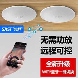 先科无线WIFI吸顶音箱天花吊顶店铺专用喇叭原创控制商用蓝牙音响