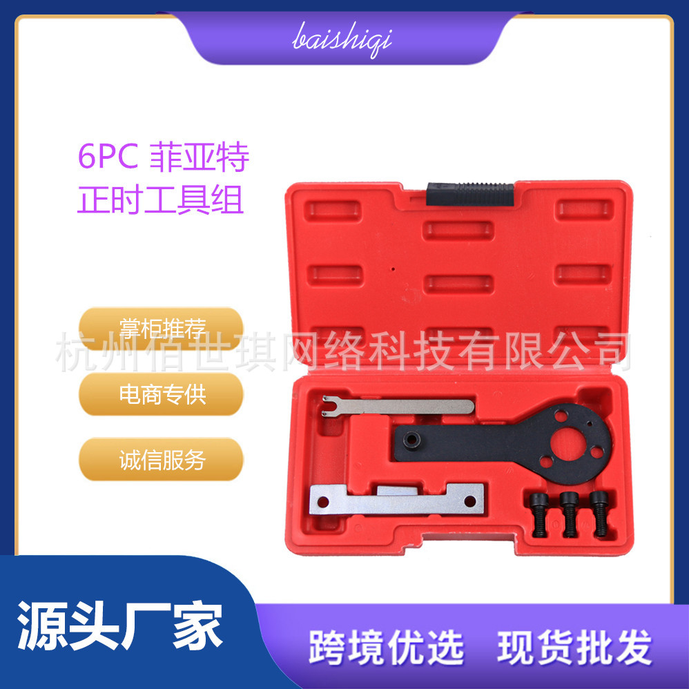 适用于菲亚特正时工具组（8V)汽修汽保专用工具