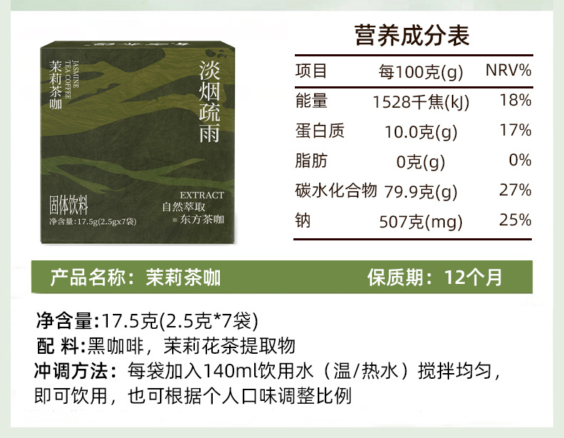 茉莉茶咖详情_02_08.jpg