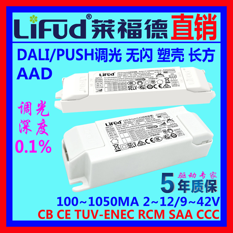 ● Lifud Led Driver Power Supply Dali Dimming Qianyi Deep Single Voltage Flicker-Free 1~45W Smart Dimming ● Lifud Led Driver Power Supply Dali Dimming Qianyi Deep Single Voltage Flicker-Free 1~45W Smart Dimming