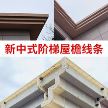 新中式二阶三阶屋檐线条模具中式庭院别墅房檐模板外墙装饰天沟线