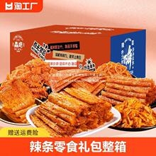 豆卷辣味休闲食品麻辣豆皮儿时辣条湖南特产网红零食礼包辣片手工