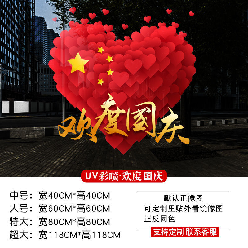 中秋国庆节装饰品静电贴窗贴橱窗场景氛围布置红旗窗花玻璃门贴纸|undefined