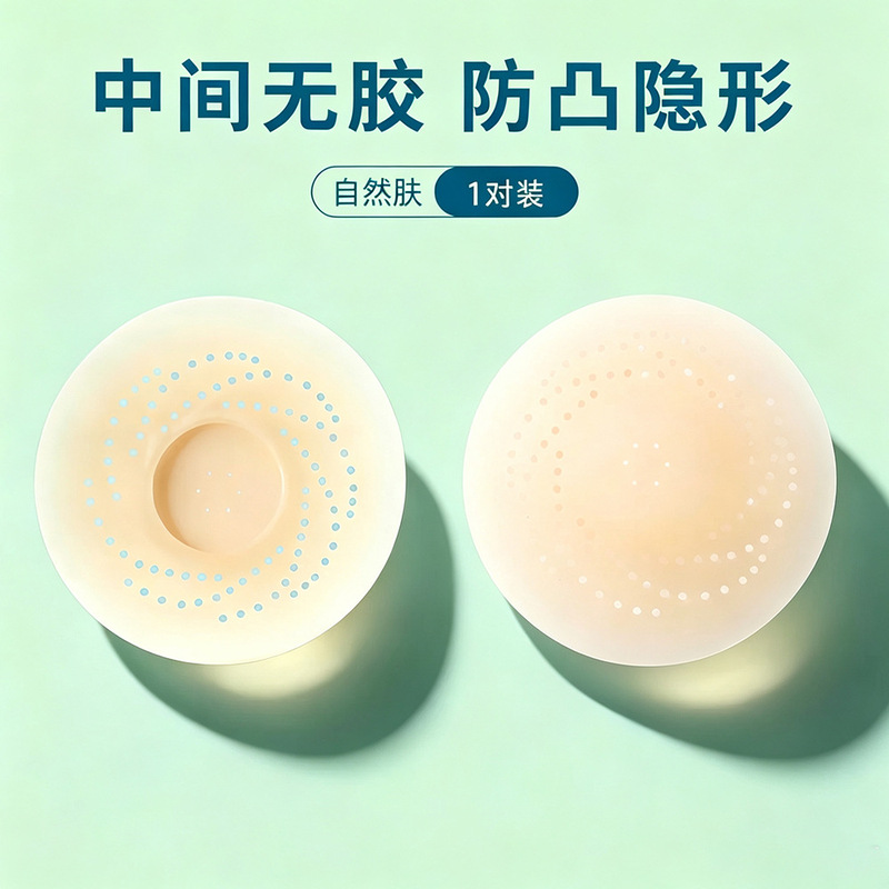 Silicone Breast Pads, Invisible, Glue-Free, Anti-Bump, Breathable, Thin, Wedding Dress Nipple Covers, Anti-Exposure Pads, Solid Nipple Stickers Silicone Breast Pads, Invisible, Glue-Free, Anti-Bump, Breathable, Thin, Wedding Dress Nipple Covers, Anti-Exposure Pads, Solid Nipple Stickers