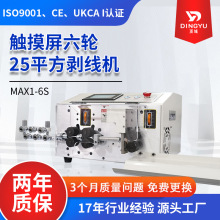全自動電線電纜脫皮機多芯線脫皮剝線機觸摸屏六輪25平方剝線機