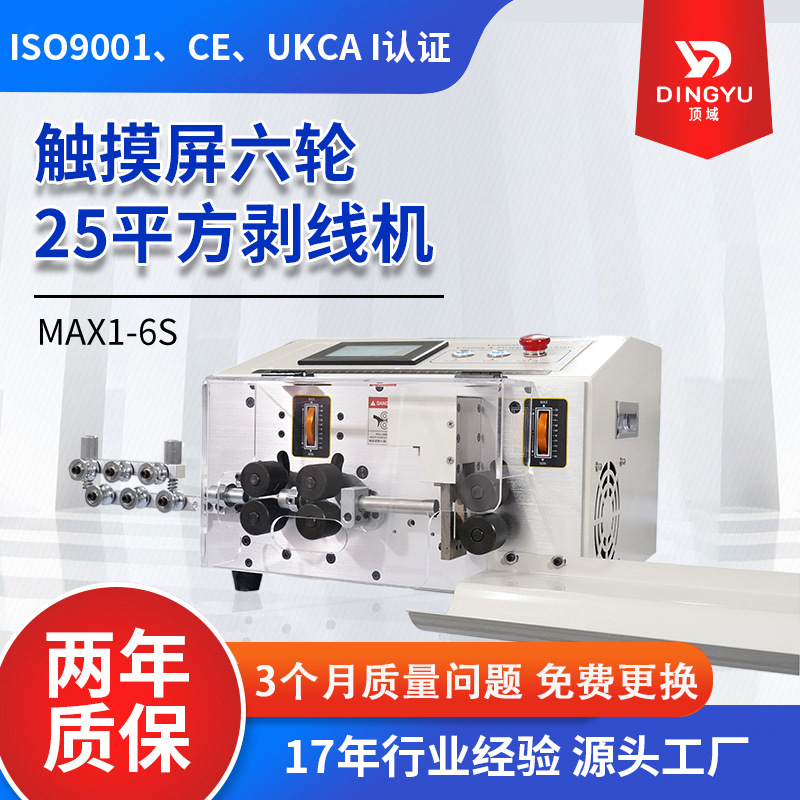 全自动电线电缆脱皮机多芯线脱皮剥线机触摸屏六轮25平方剥线机