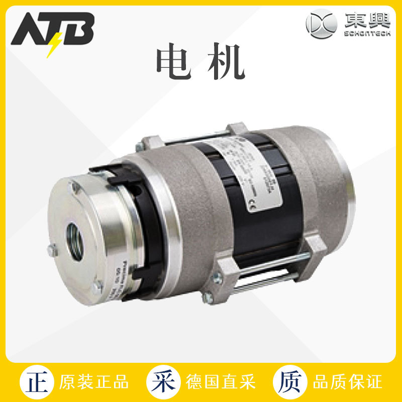 德国直采 ATB 电机 家用 低压电机 多型号可选 价格可询