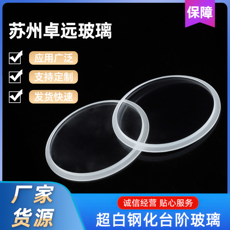 厂家直销超白圆形钢化台阶玻璃批发灯具触摸屏面板斜边钢化台阶玻