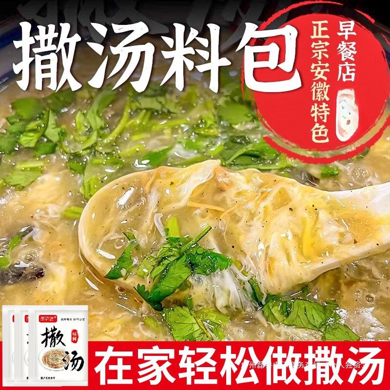 Anhui Specialty Soup Authentic Shredded Chicken Breakfast Egg Bozhou Soup Oil Tea Seasoning Soup Convenient Instant Chicken Soup