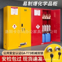 防火防爆柜GA/T73双人双锁工业化学品安全柜易燃易爆危化品储存柜