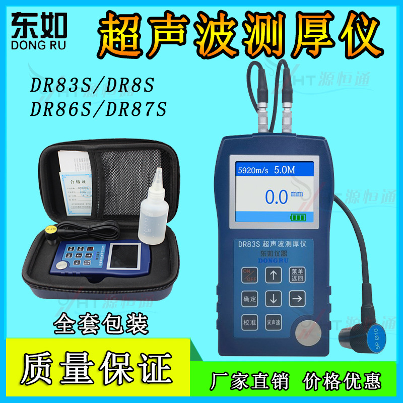 东如超声波测厚仪金属钢管壁厚仪钢板高精度管道数显锅炉厚度0.01