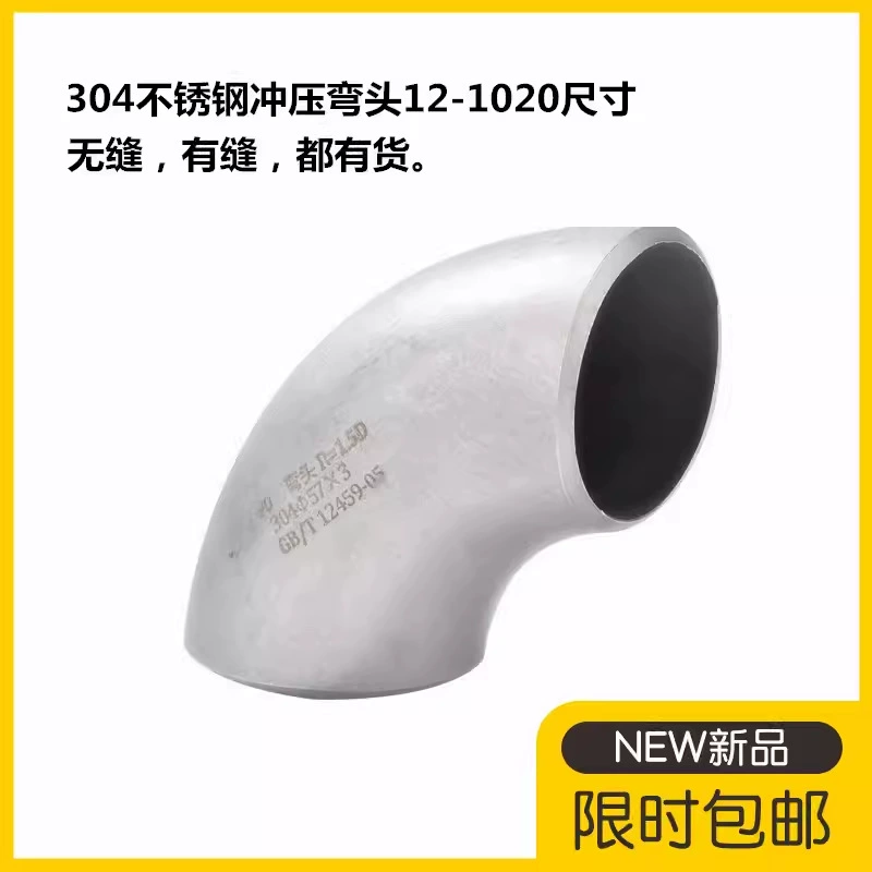 304 нержавеющая сталь сварной колена 1.5D нержавеющая сталь бесшовный колен прямолинейный изгиб под прямым углом Ф57 76 89 108