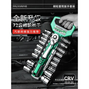 Ratchet socket wrench tool suit combination multifunctional external hexagon quick sleeve wrench auto repair tool