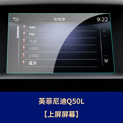 Suitable for Infiniti Q50L Car interior film - infiniti-q50l-upper-screen-high-definition-tempered-film