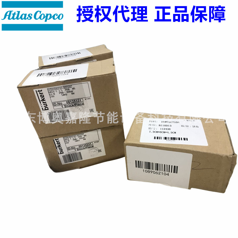 阿特拉斯空压机配件电磁阀1089062104 (1)_副本