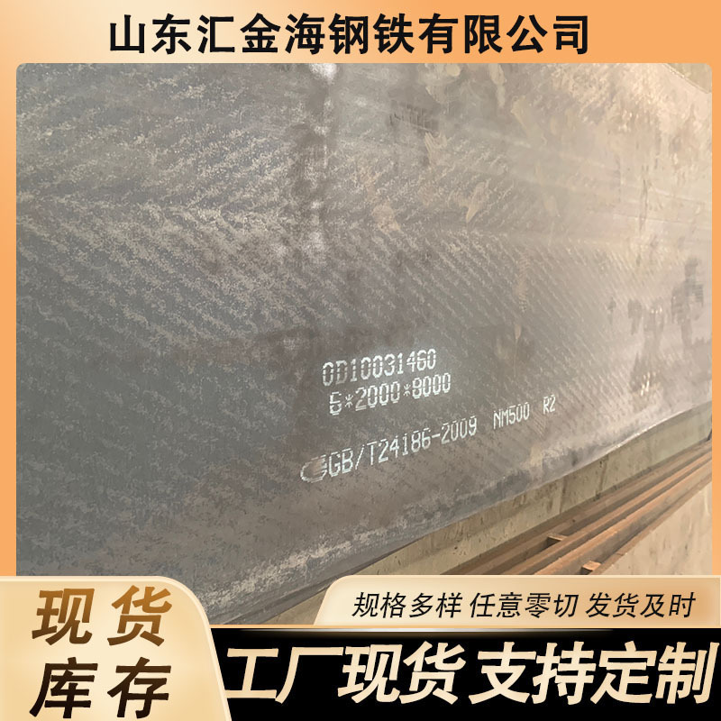 nm500耐磨钢板耐磨板加工nm400耐磨板堆焊板推土机钢板