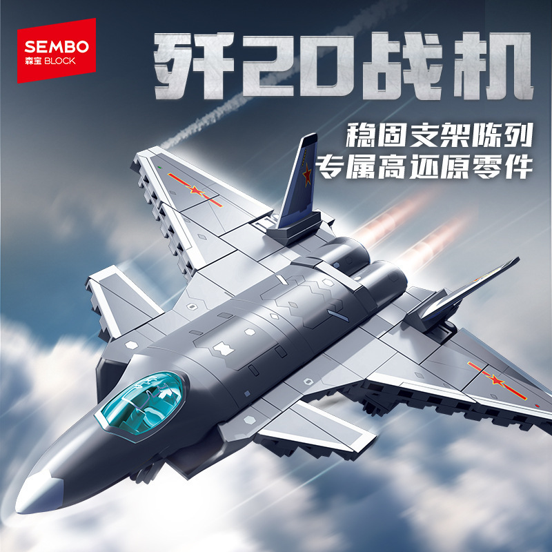 森宝积木202271军事系列歼20隐形战斗机组装模型男孩拼装玩具礼物|undefined