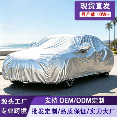 In-stock supply of car covers, insulated full covers, universal sunshade and heat-insulating dust covers for all seasons, car rain covers