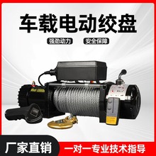 电动绞盘12v24v车载小型吊机越野车自救牵引电机拖车起重车载绞盘