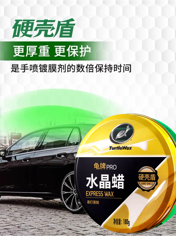 新能源车用蜡