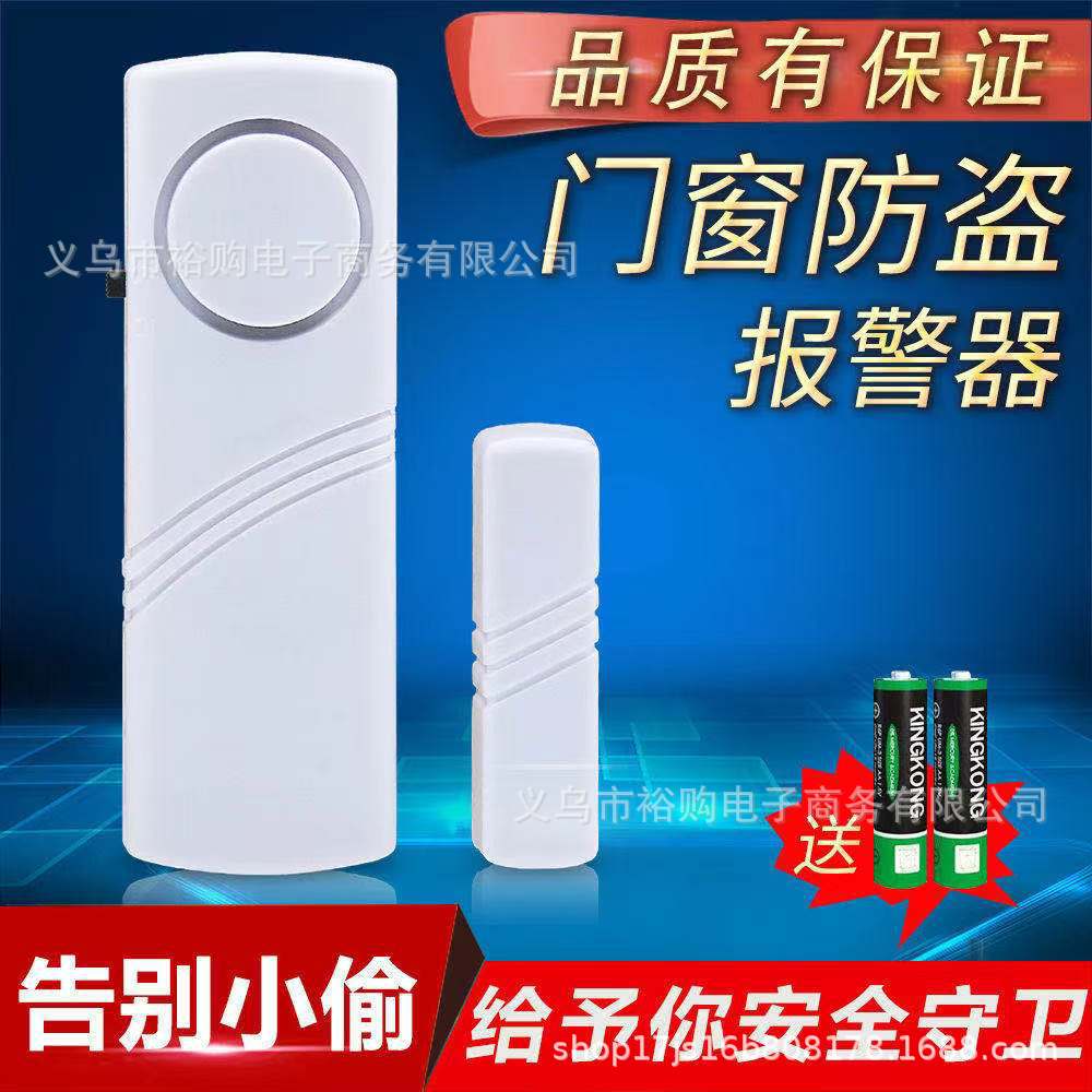 厂家直销家用门窗警报器 防盗报警纱窗小门磁 无线门磁防盗报警器