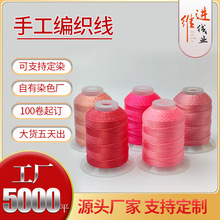 手工线编织股线6-9股涤纶72号玉线手绳手链工业专用线100g