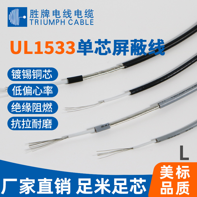 美标UL1533/1185单芯屏蔽PVC电子线28-16AWG镀锡铜80度300电压
