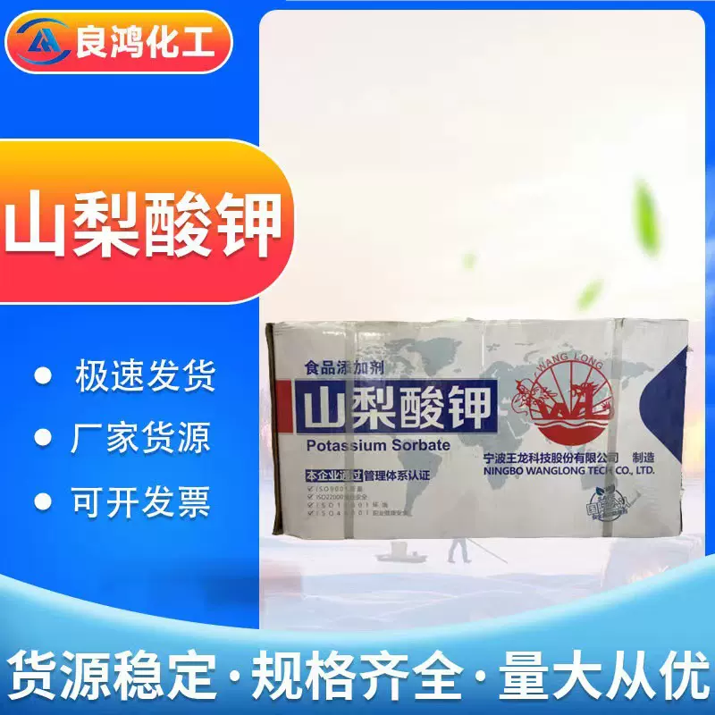 批发山梨酸钾食品级防腐剂肉制品糕点保鲜剂化妆品原料山梨酸钾