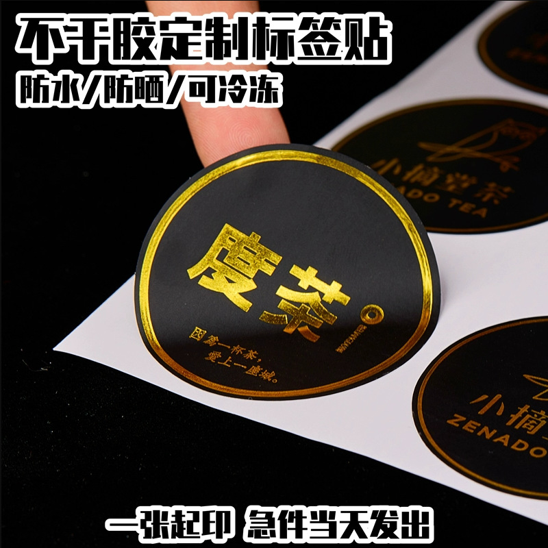 黑底烫金不干胶贴纸定制圆形黑色PVC防水标签烫金盒子封口贴印刷