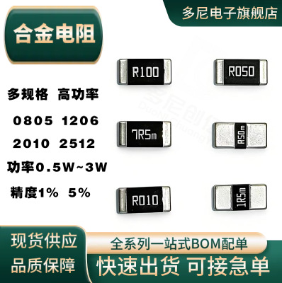 大毅贴片合金电阻2512 0R-0.68R1% 系列3W2W采样电阻RLP25FEER100