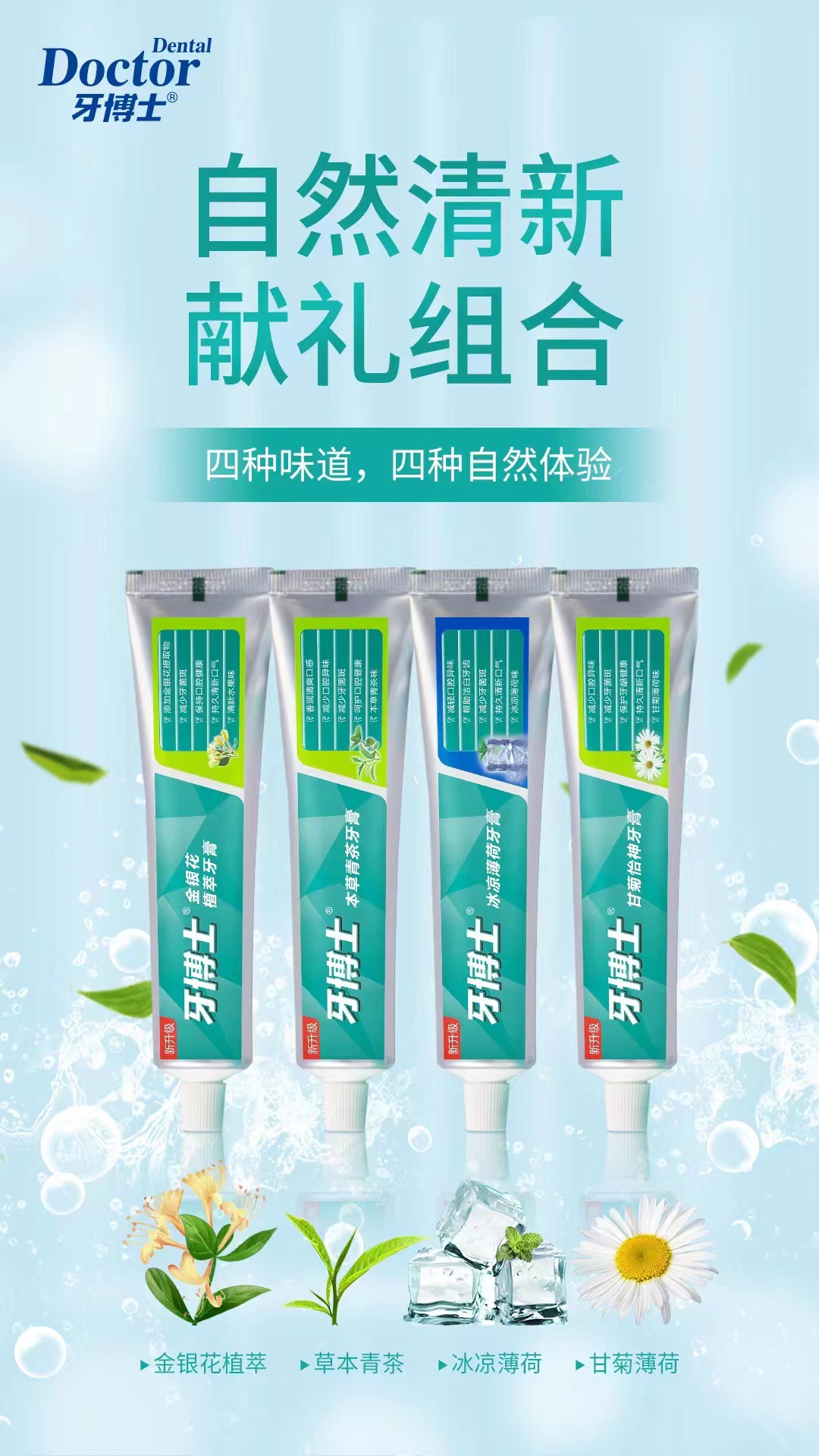 牙博士冰涼薄荷牙膏草莓木糖醇薄荷酷白水晶金銀花清火家庭裝系列