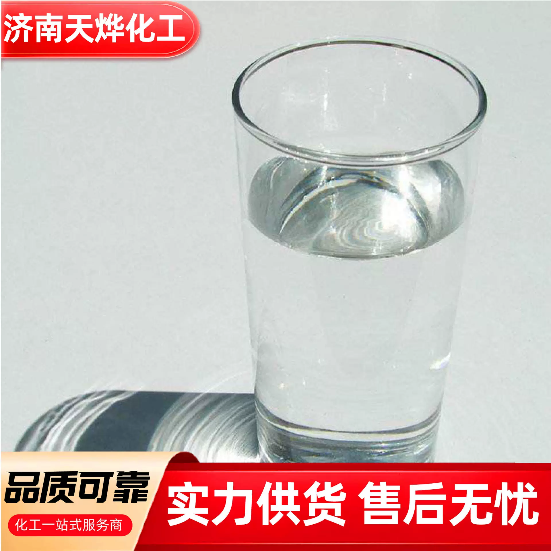 防冻液循环水空调消防管道设备汽车专用清洗稀释剂防冻液