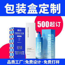 日用品包装盒定制电蚊香液驱蚊液包装纸盒定做牙膏彩盒订制开窗盒