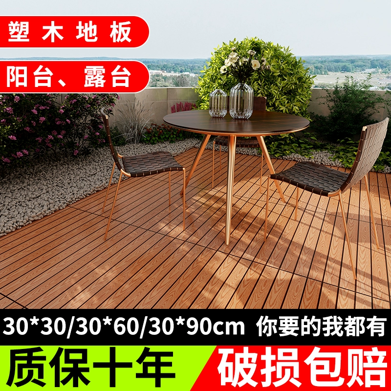 Пластиковые деревянные полы на открытом воздухе балкон на первом этаже водонепроницаемая терраса