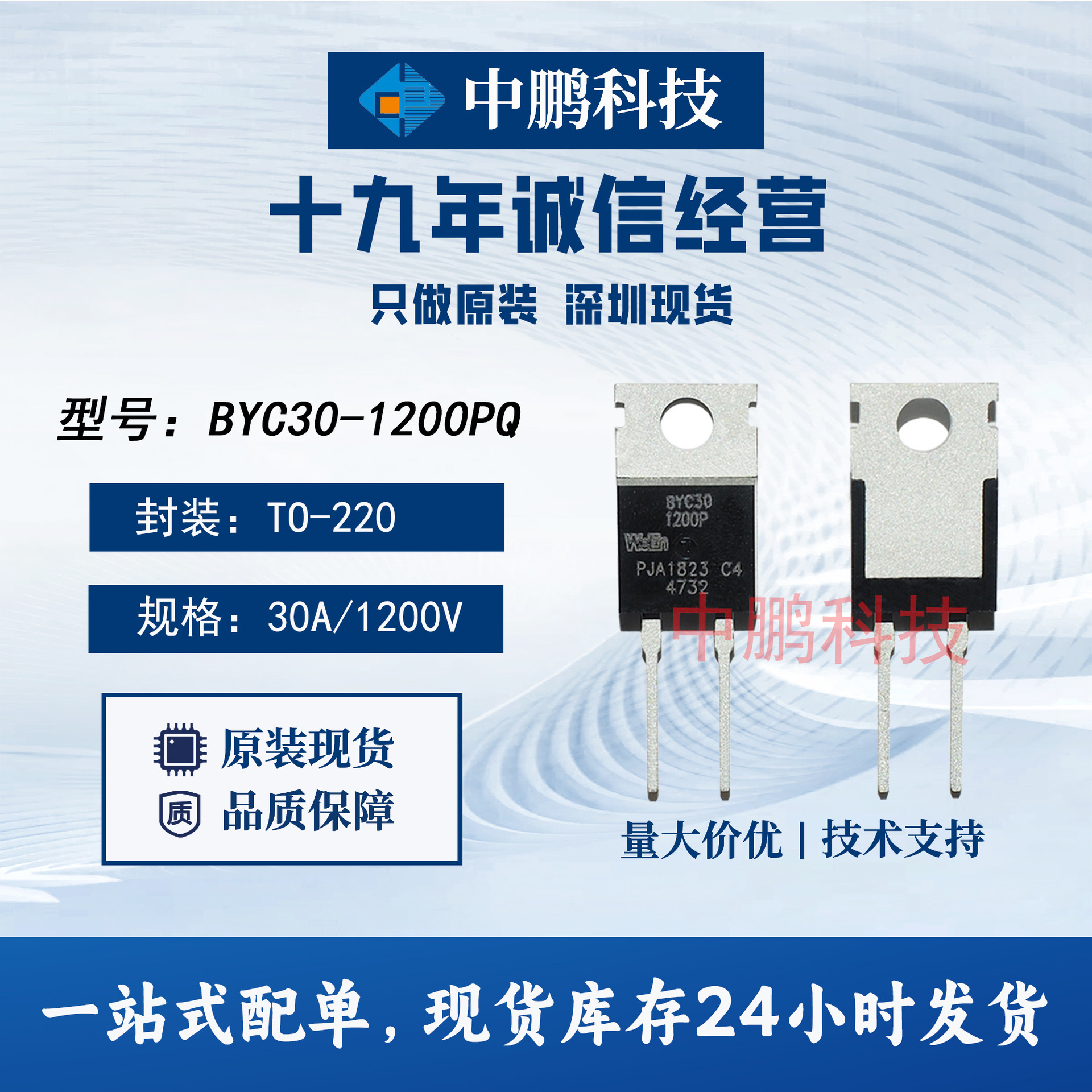 BYC30-1200PQ WeEN瑞能 插件TO-220 通用二极管 1.2kV30A整流器
