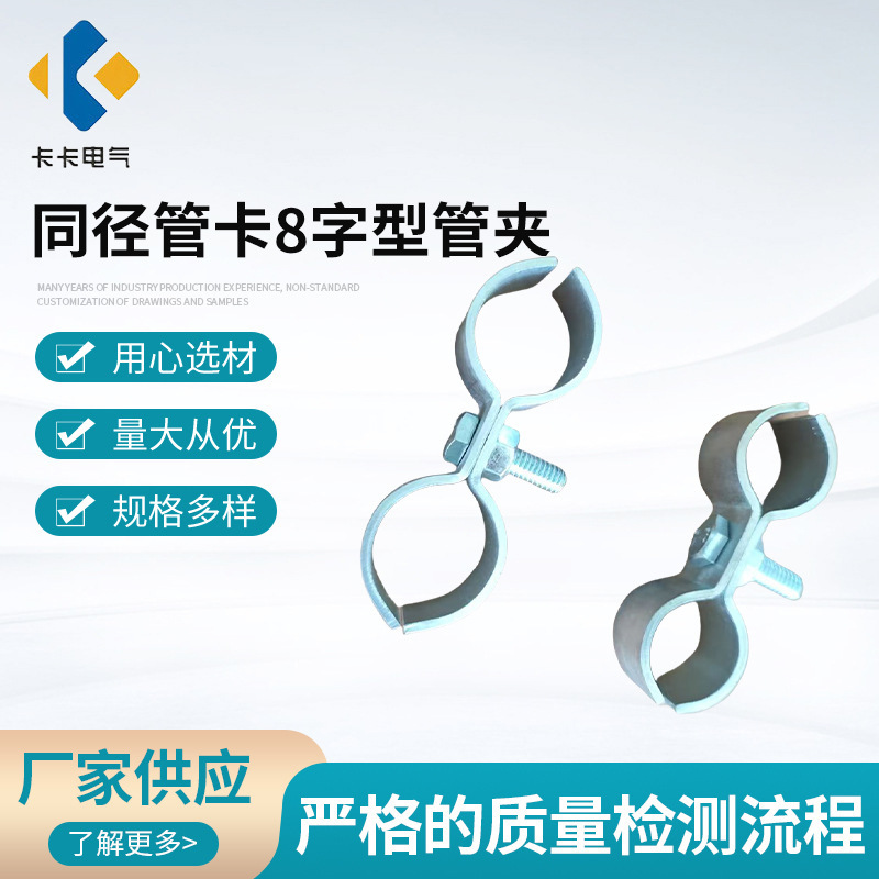 碳钢双管对夹电缆管卡 对夹同径电缆卡子 异径对夹电缆管卡 8字管