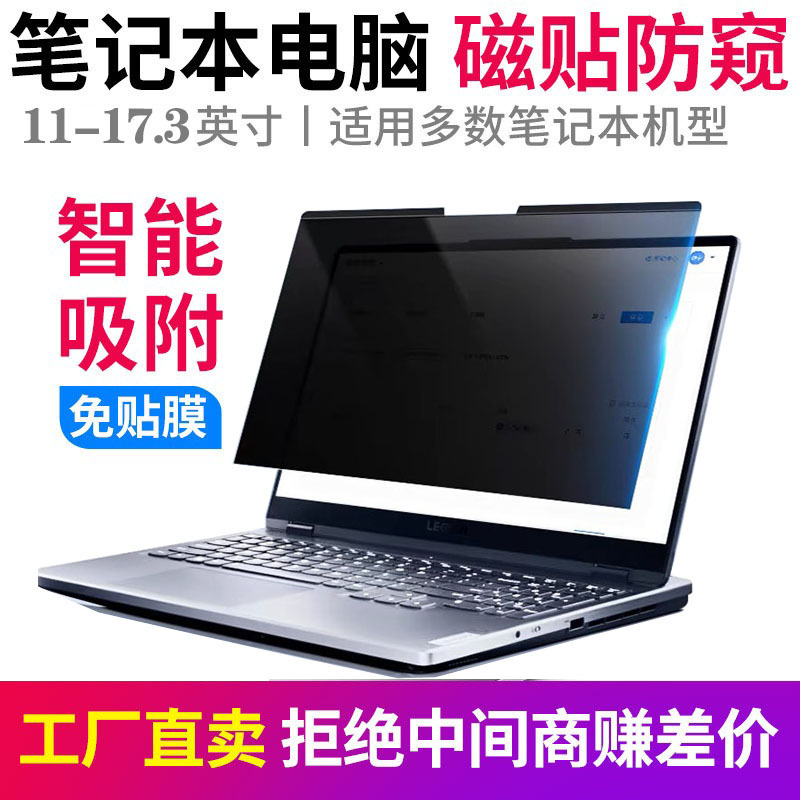 Magnetic anti-peep film 14 inch laptop 13.3 computer for Lenovo Asus 15.6 size removable anti-peep film