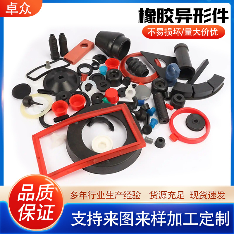 胶制品机械工程用三元乙丙橡胶杂件轴套硅胶垫加工橡胶异形件