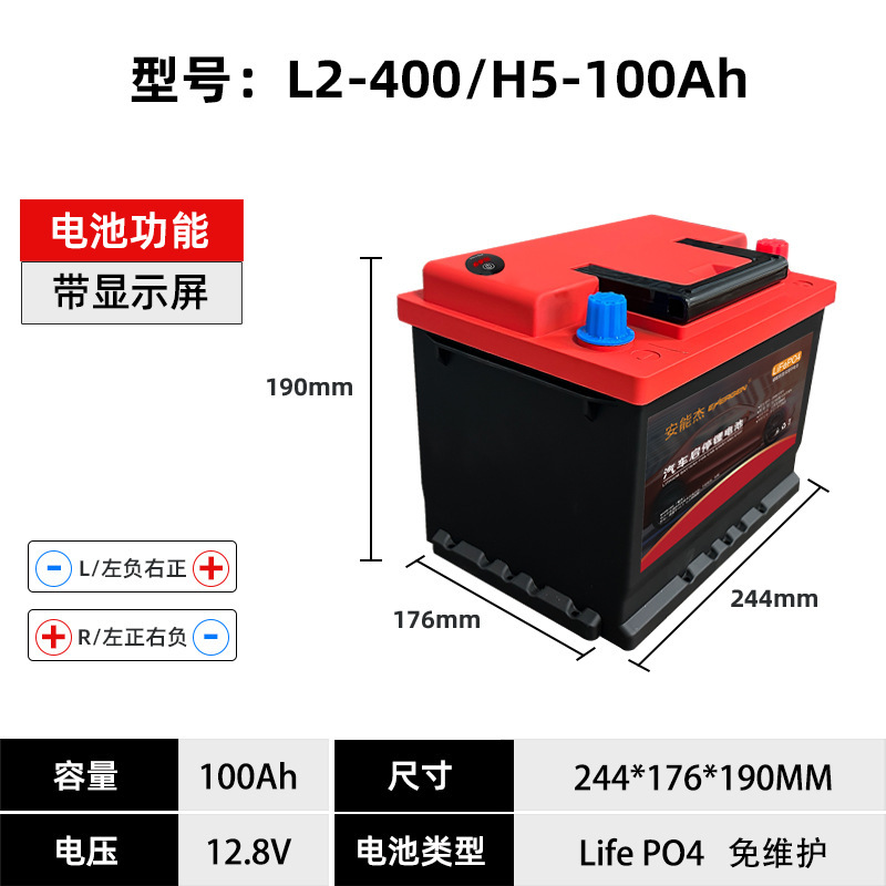 12V汽车启停锂电池大容量150AH电量显示冷启动蓄电瓶磷酸铁理|undefined
