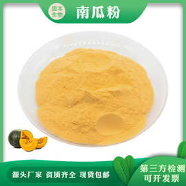 南瓜粉 金瓜粉 水溶性南瓜提取物 烘焙食品代餐粉 现货1KG包邮
