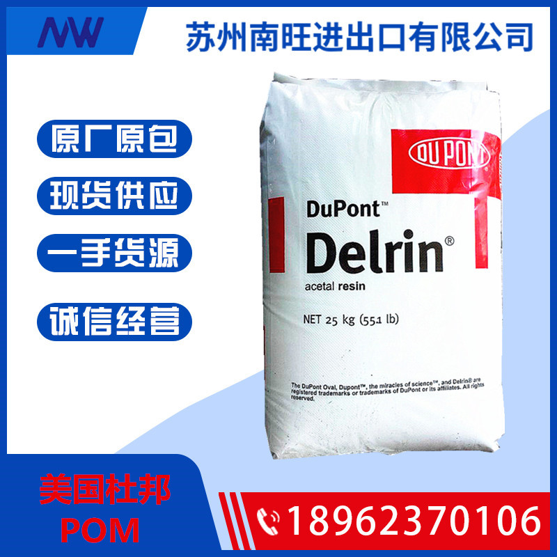 现货 POM 美国杜邦 23P 增强级 耐高温 耐磨 通用级